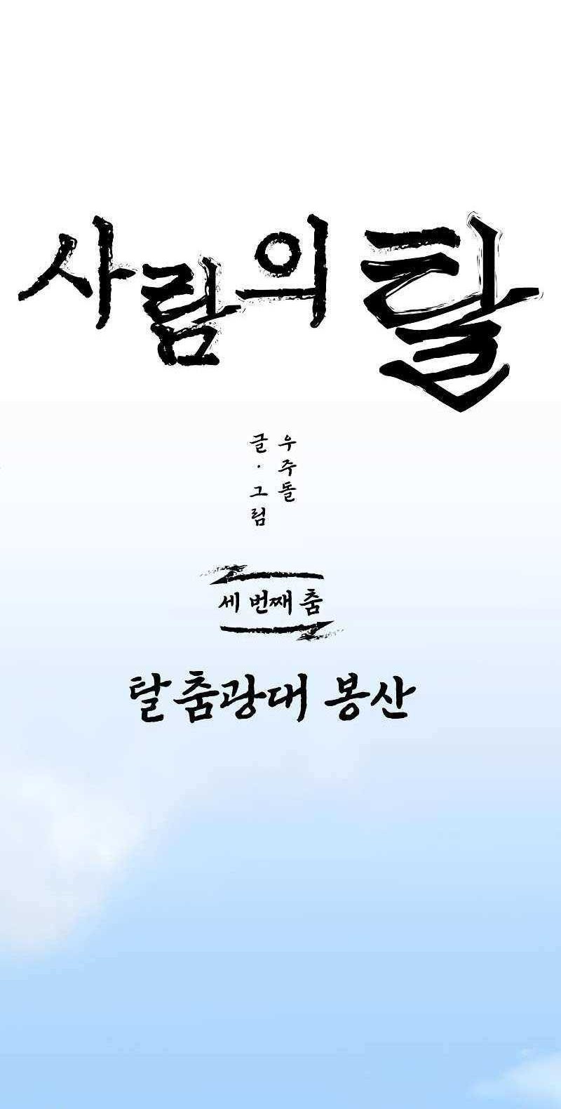 Human Mask Chapter 03 Gambar 9