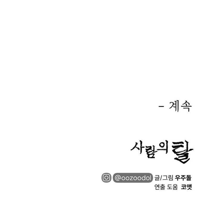 Human Mask Chapter 01 Gambar 83