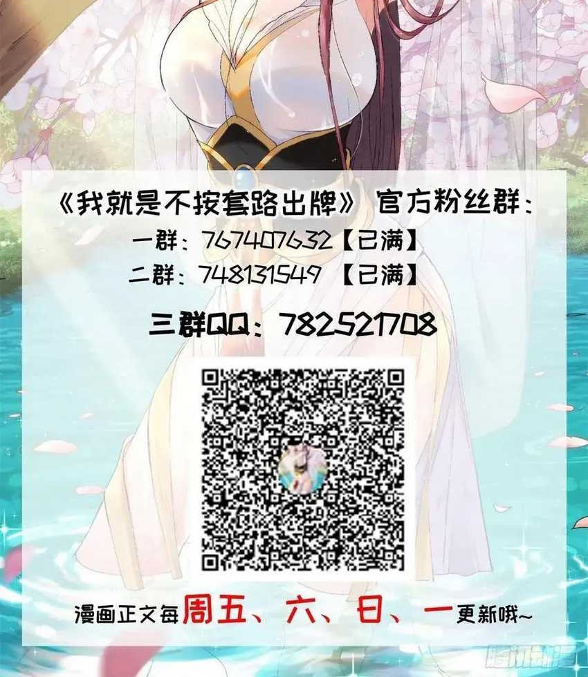 I Just Don’t Play the Card According to the Routine Chapter 217 Gambar 29