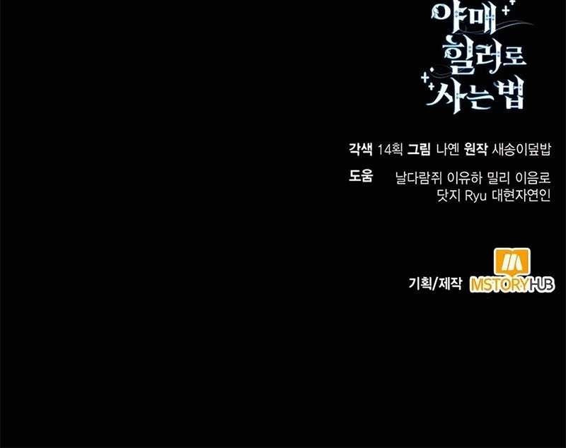 How to Live as an Illegal Healer Chapter 57 Gambar 65