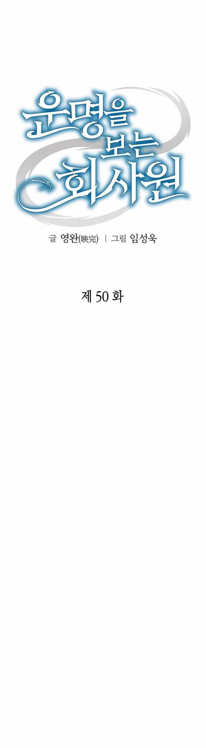Office Worker Who Sees Fate Chapter 50 Gambar 18