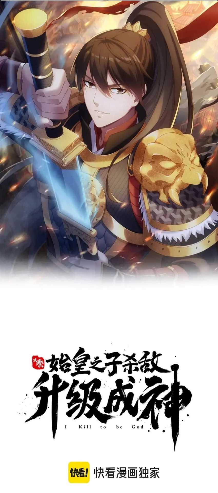 The Son Of The First Emperor Kills Enemies And Becomes A God Chapter 136 Gambar 5