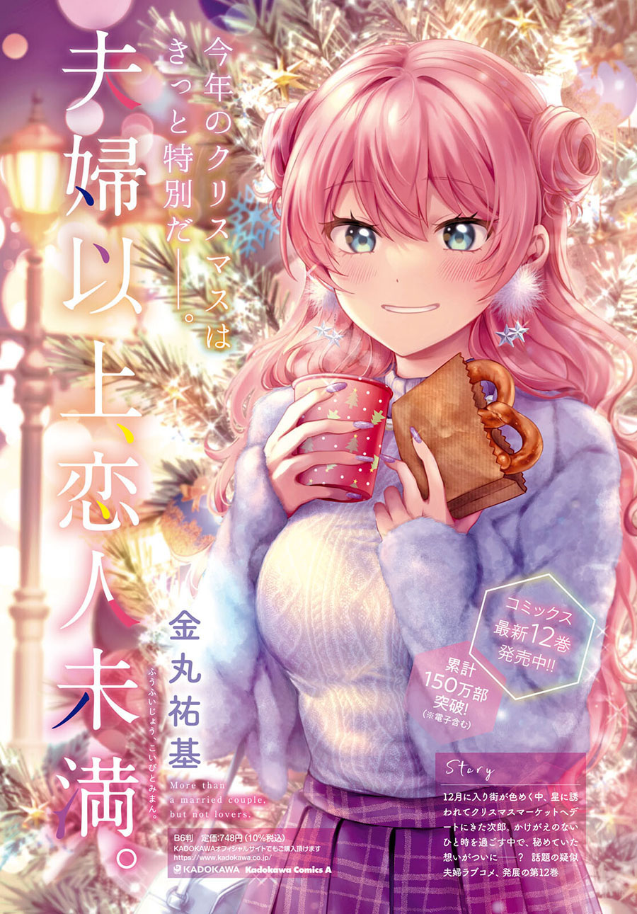Baca Fuufu Ijou Koibito Miman. Chapter 72 Gambar 2
