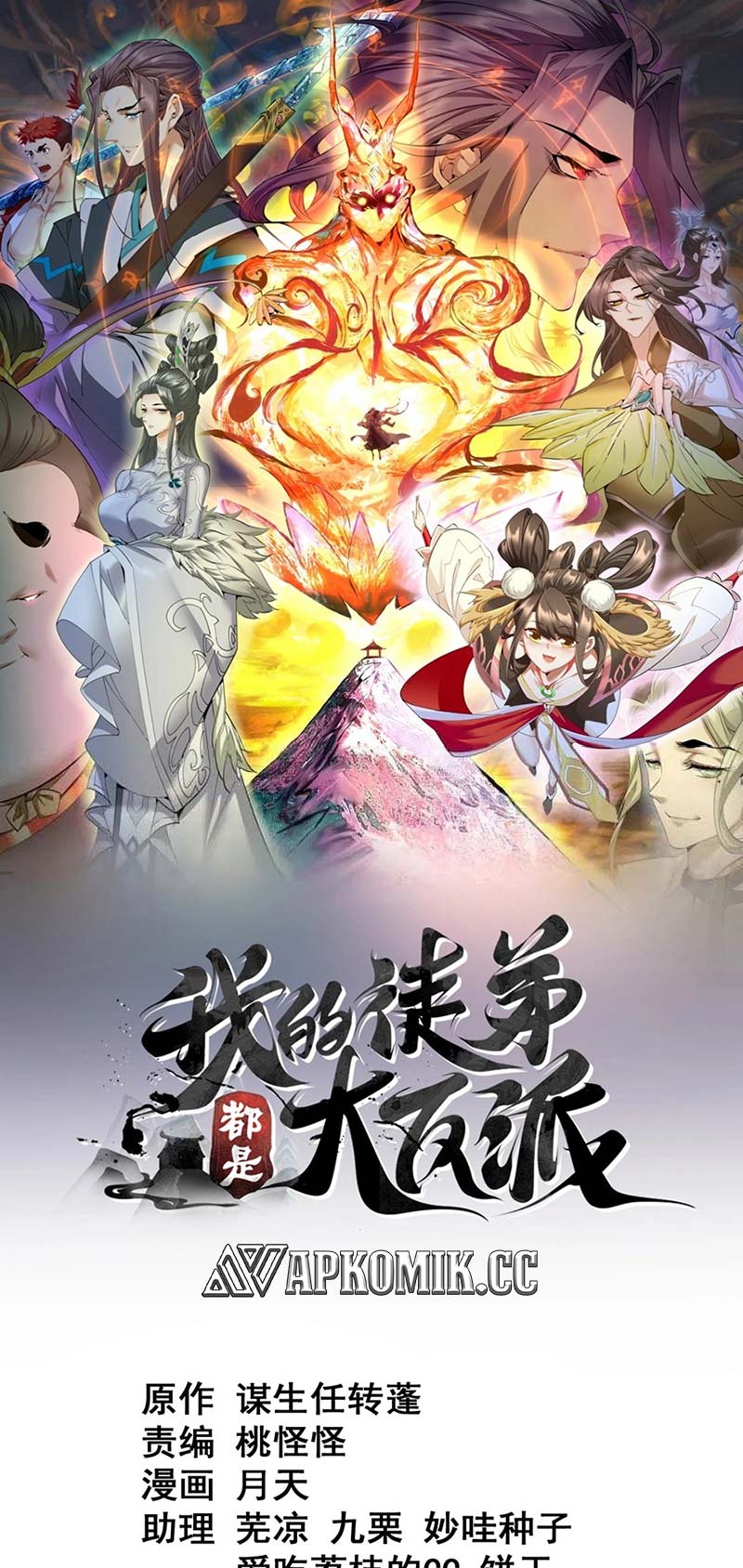 Baca  My Disciples Are All Big Villains Chapter 241 Gambar 2