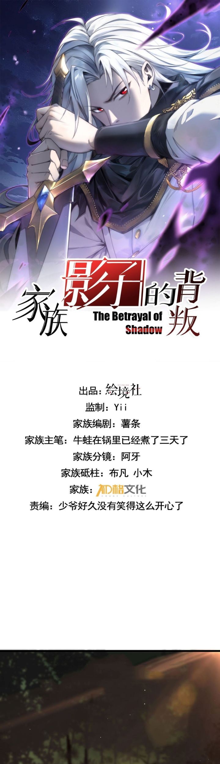 The Betrayal of Shadow Chapter 13 Gambar 4