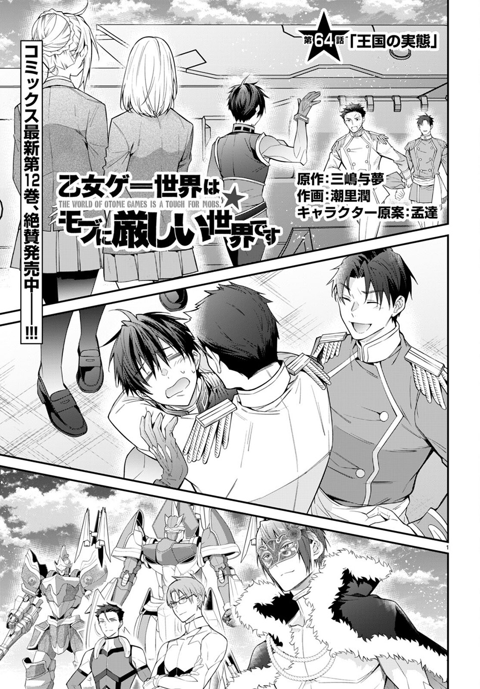 Baca Otome Game Sekai wa Mob ni Kibishii Sekai Desu Chapter 64 Gambar 2