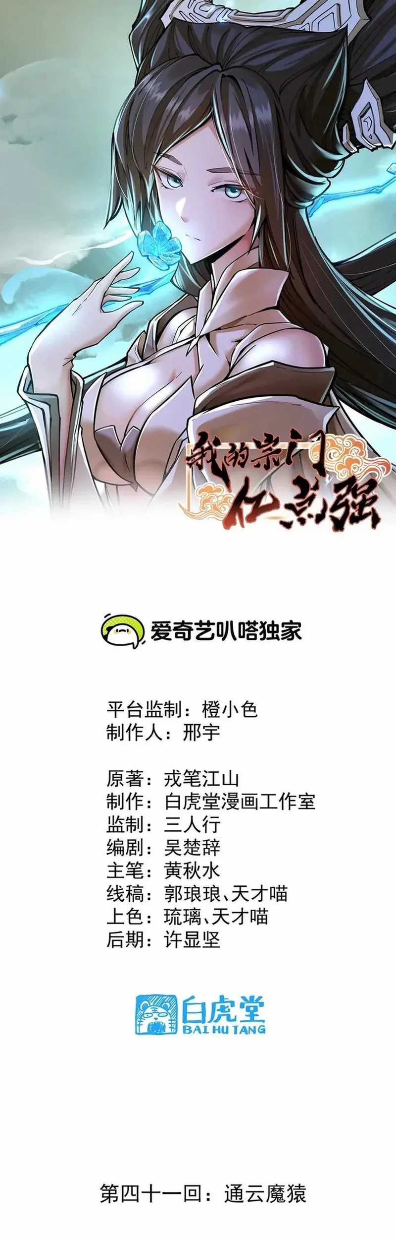 Baca My Sect Has 100 Million Strength Points Chapter 41 Gambar 2