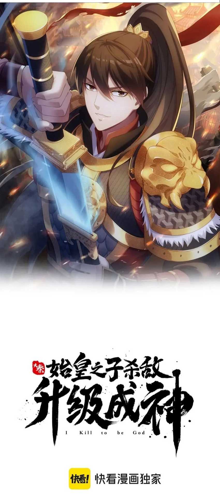 The Son Of The First Emperor Kills Enemies And Becomes A God Chapter 140 Gambar 10