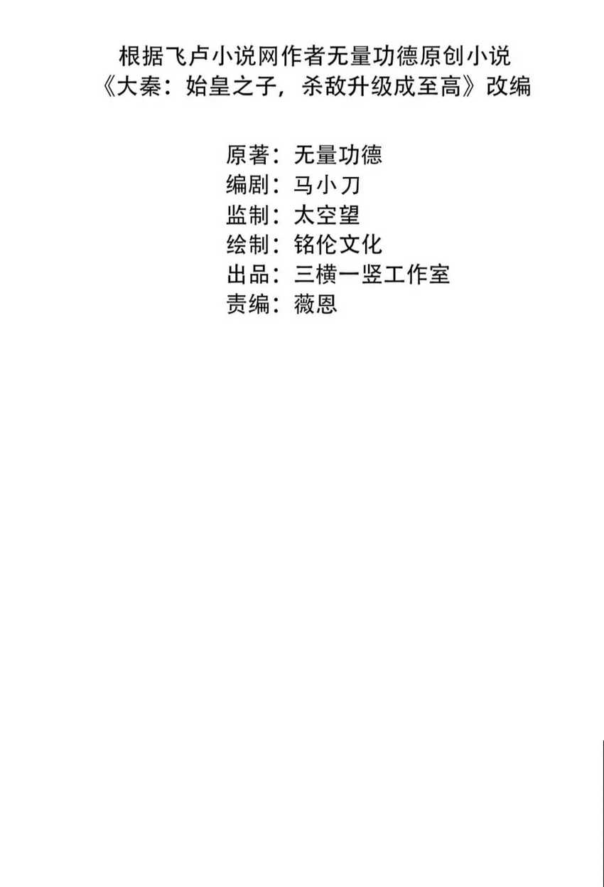 The Son Of The First Emperor Kills Enemies And Becomes A God Chapter 140 Gambar 11