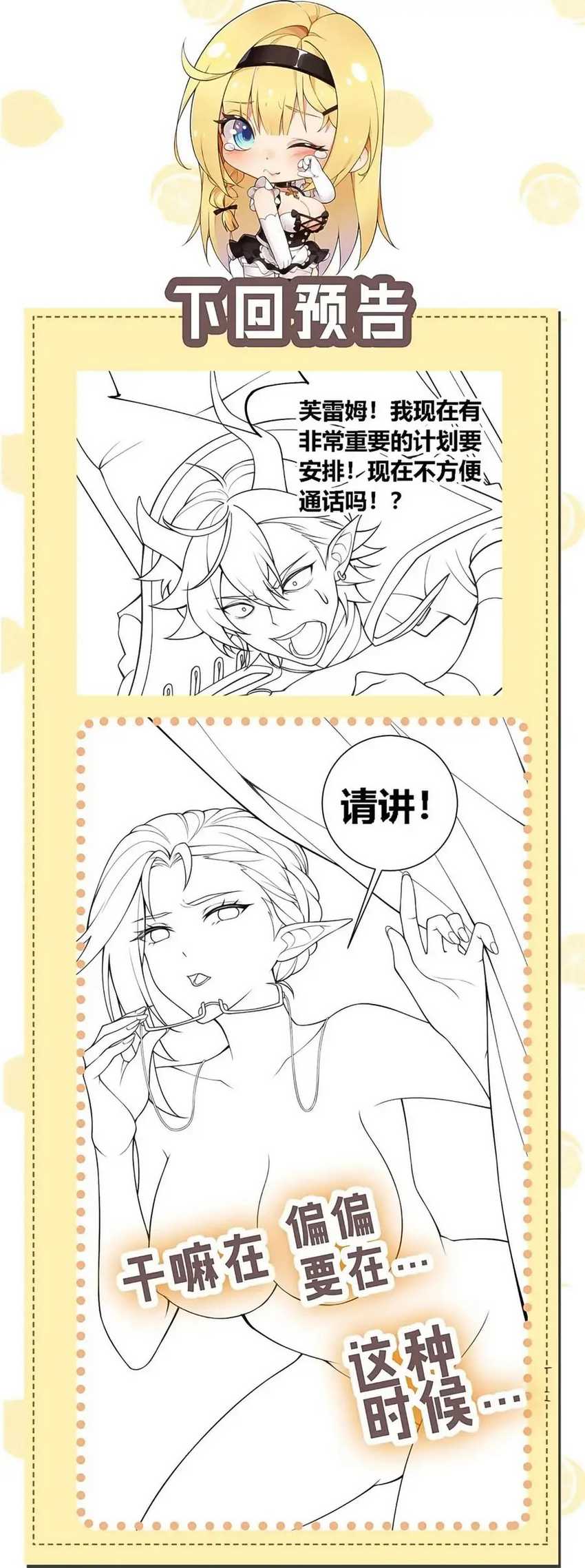 I Transmigrated Into Demon King Of Harem? Chapter 20 Gambar 36