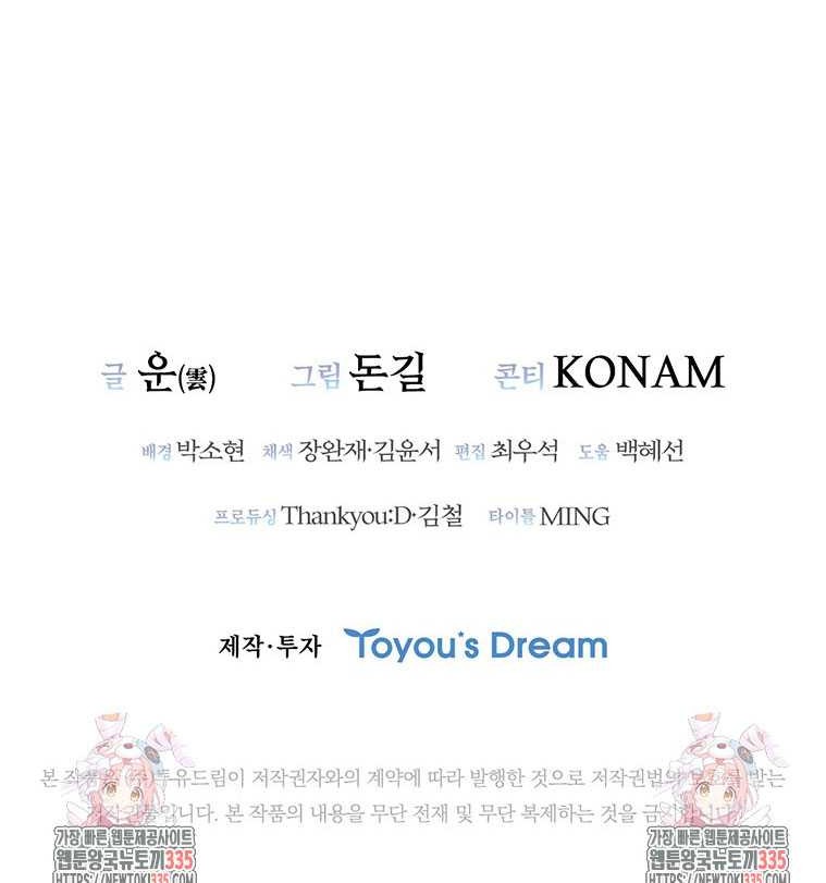 Shark Wyvern Chapter 52 Gambar 70