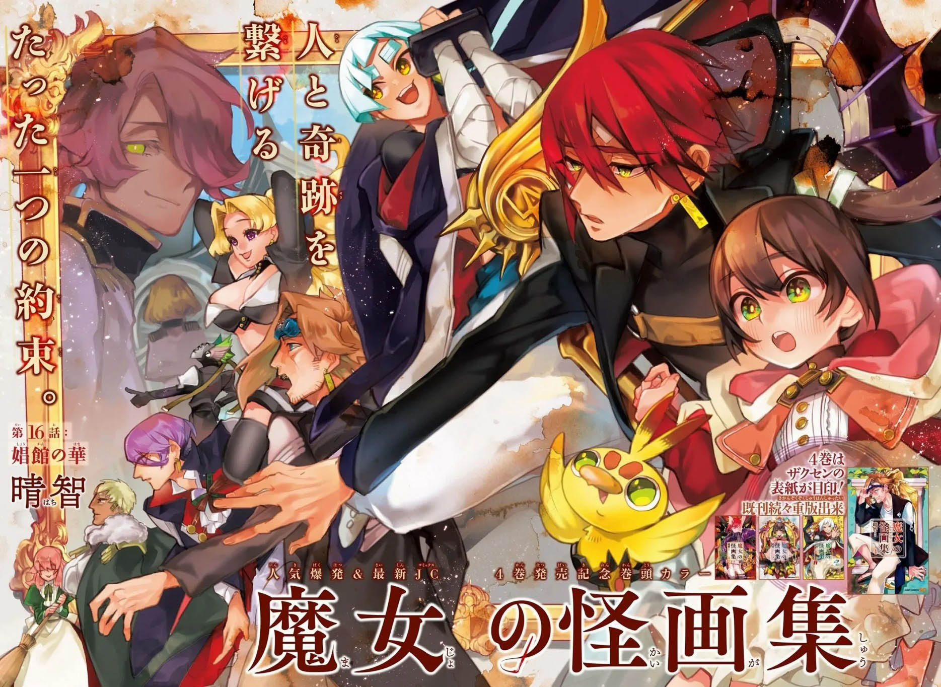 Majo no Kaigashuu Chapter 16 Gambar 6