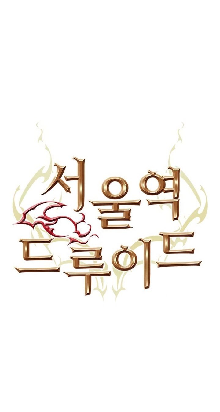 Seoul Station Druid Chapter 145 Gambar 19