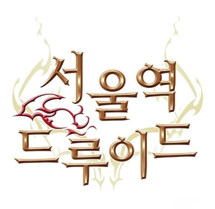 Seoul Station Druid Chapter 135 Gambar 51