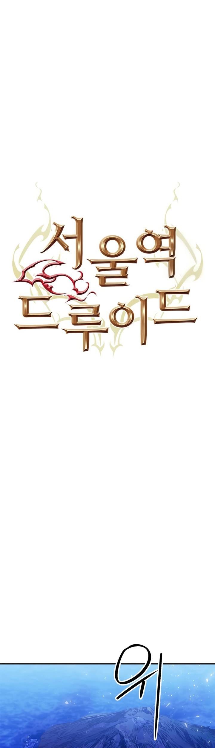 Seoul Station Druid Chapter 132 Gambar 16