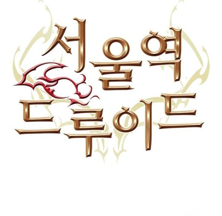 Seoul Station Druid Chapter 118 Gambar 13