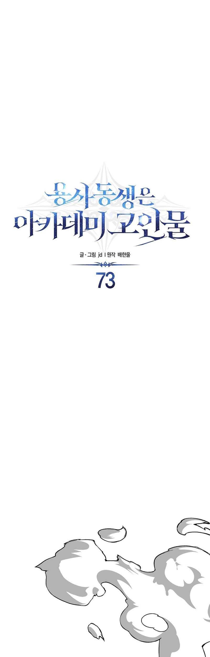 The Little Brother Is the Academy’s Hotshot Chapter 73 Gambar 27