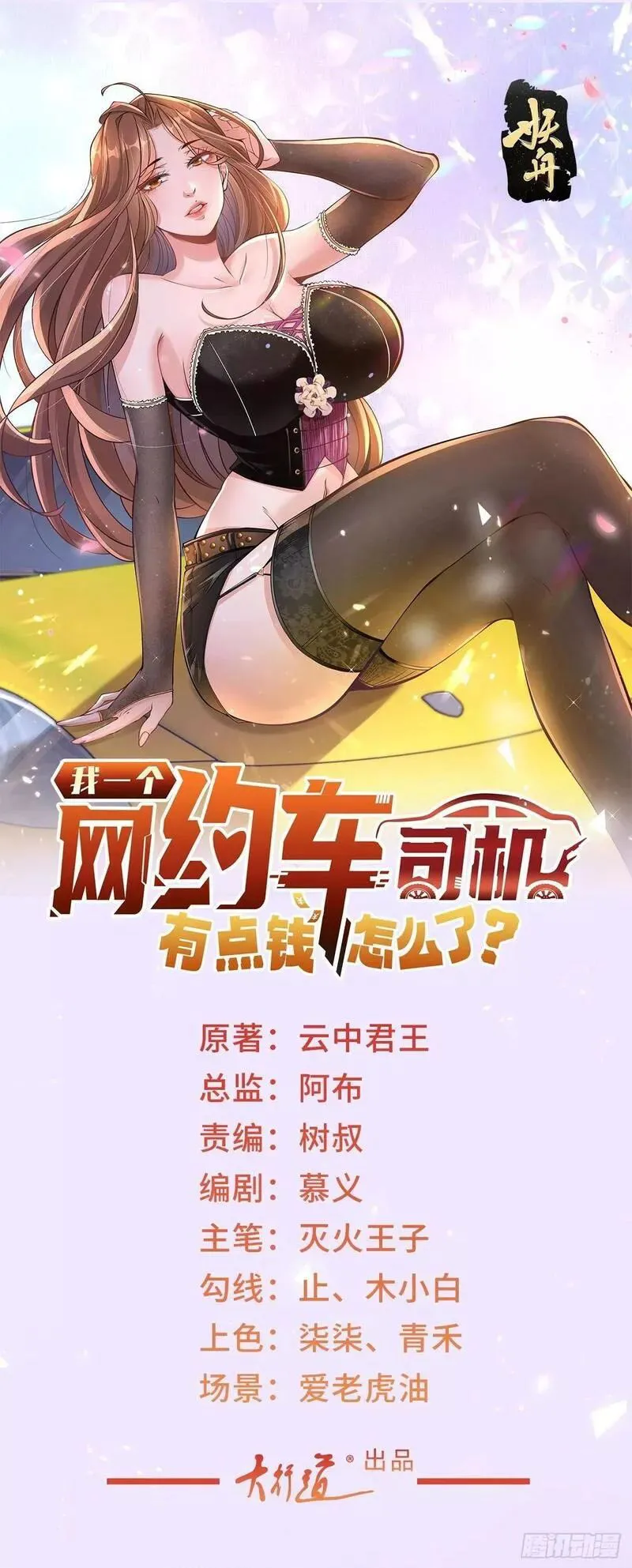 Baca  Legendary Car-Hailing System Chapter 15 Gambar 2
