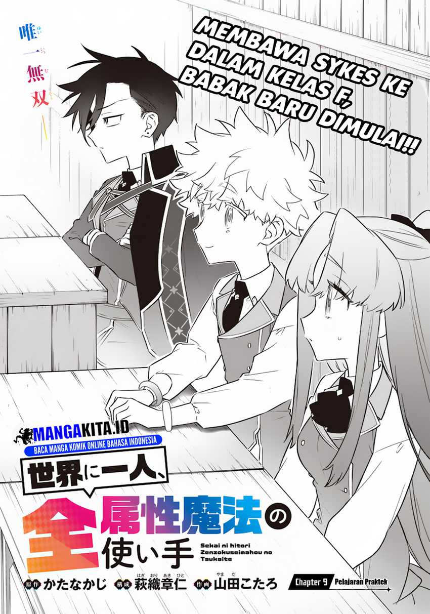 Sekai ni Hitori, Zenzokusei Mahou no Tsukaite Chapter 09 Gambar 3