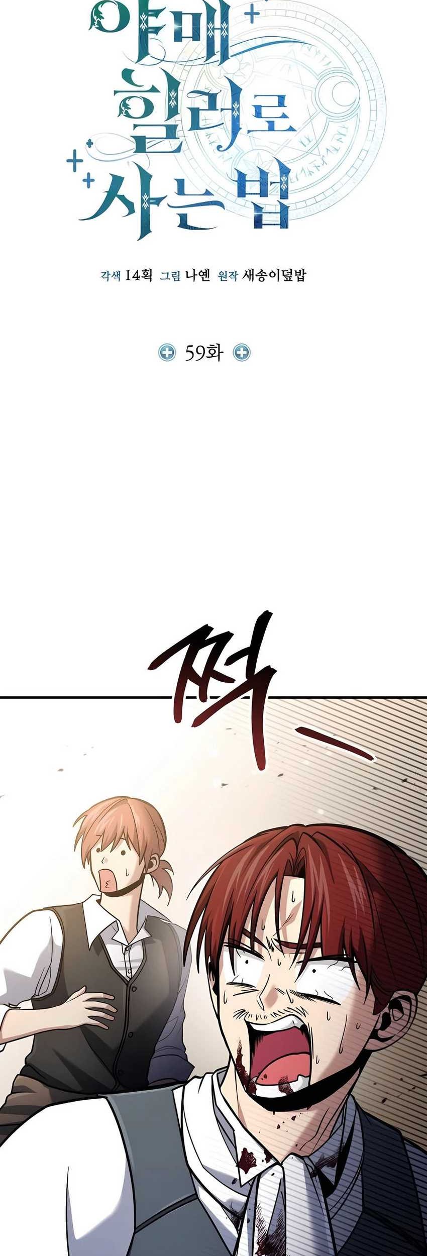 How to Live as an Illegal Healer Chapter 59 Gambar 4