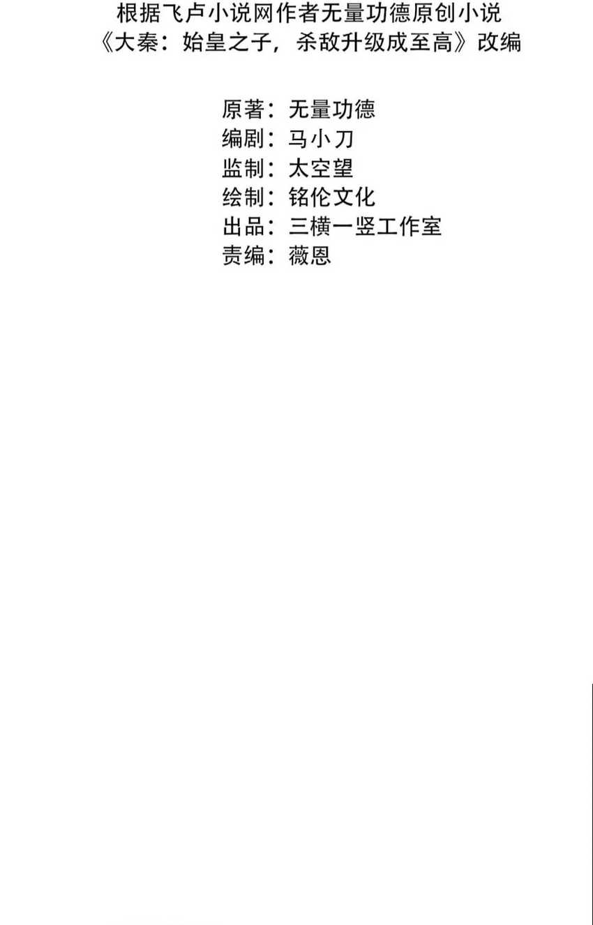 The Son Of The First Emperor Kills Enemies And Becomes A God Chapter 143 Gambar 7