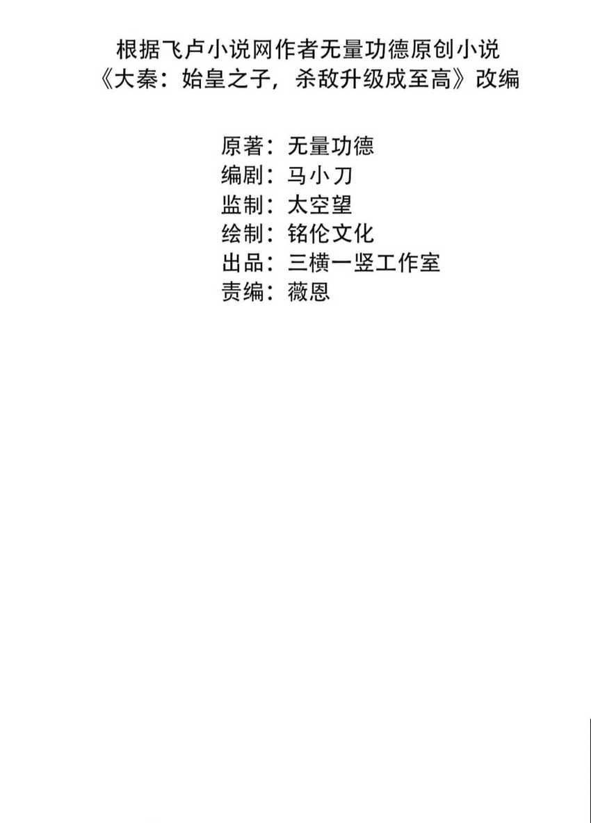 The Son Of The First Emperor Kills Enemies And Becomes A God Chapter 141 Gambar 10
