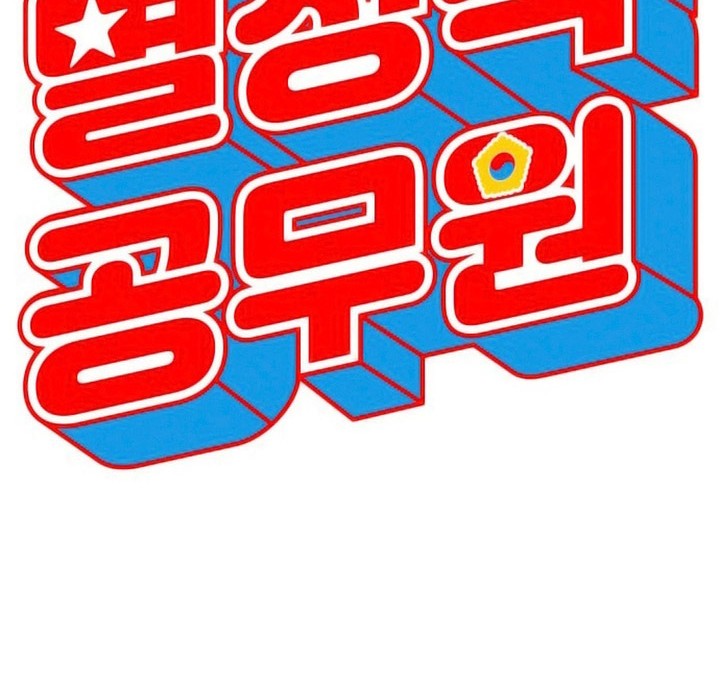 Special Civil Servant Chapter 01 Gambar 33