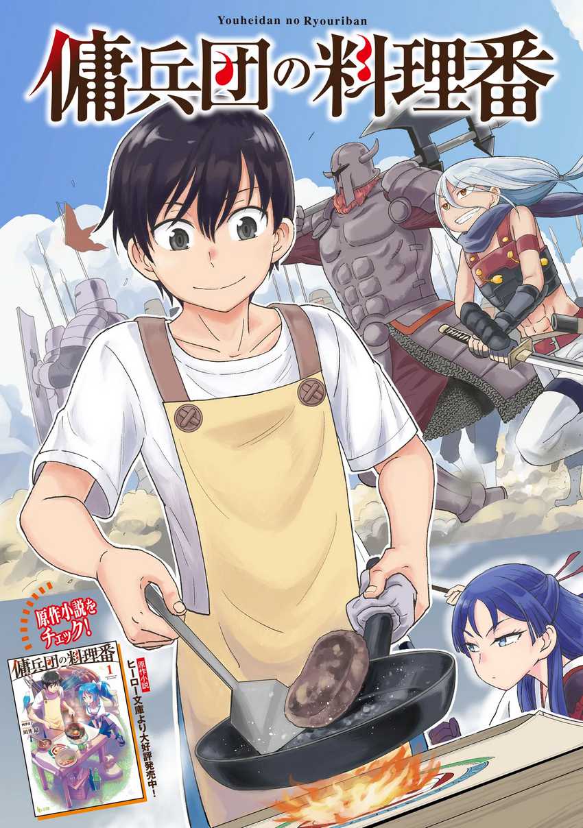 Youheidan No Ryouiban Chapter 01.1 Gambar 4