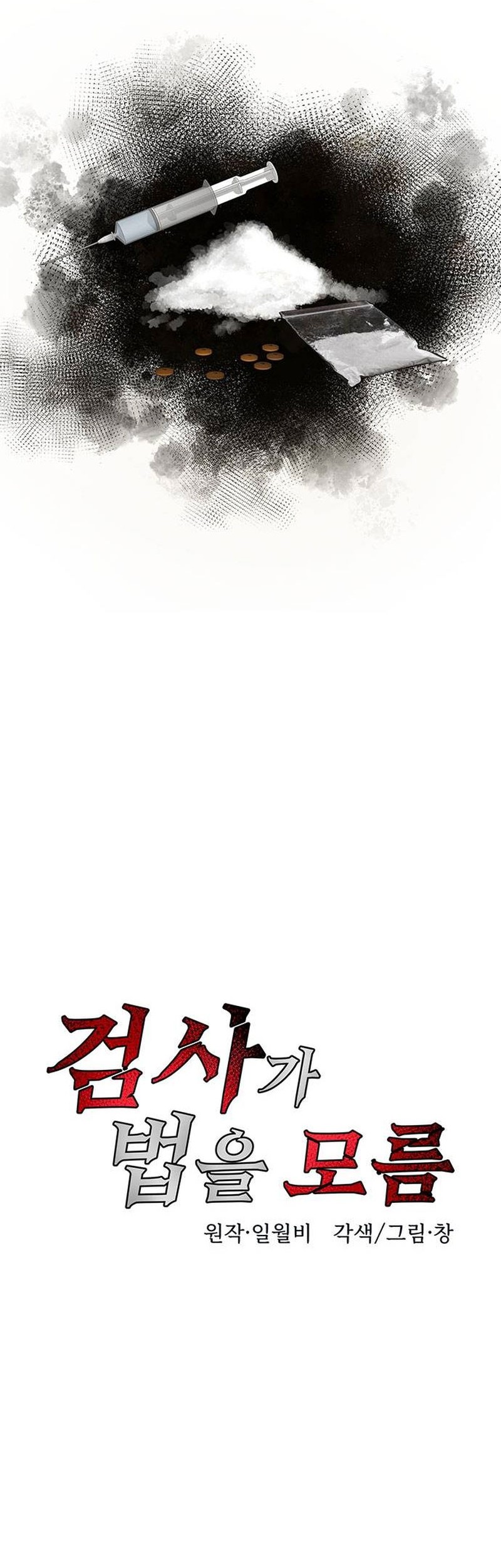 The Prosecutor Doesn’t Know The Law Chapter 03 Gambar 4