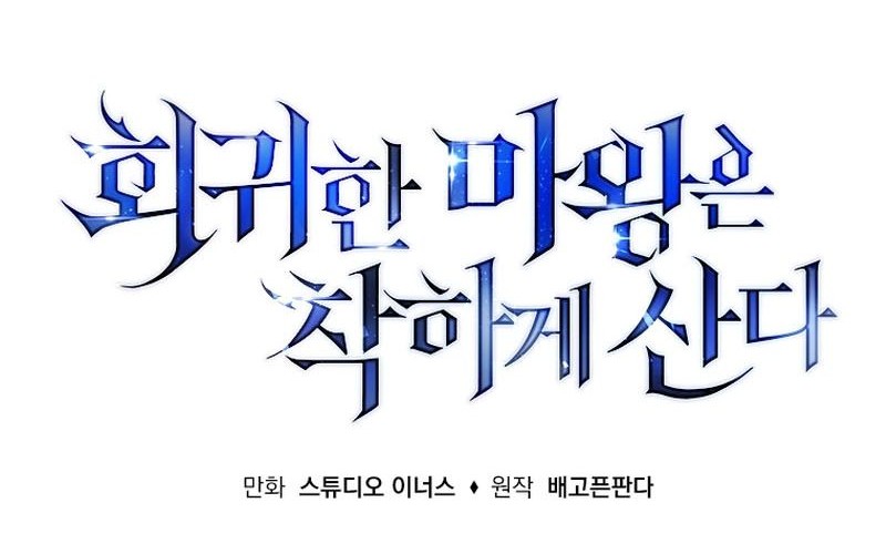 The Regressed Demon Lord Is Kind Chapter 25 Gambar 14