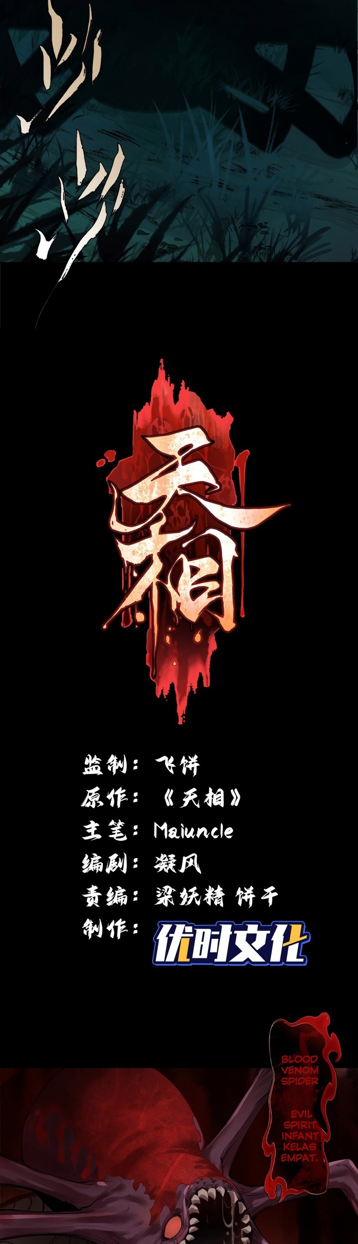 Celestial Phenomenon Chapter 02 Gambar 4