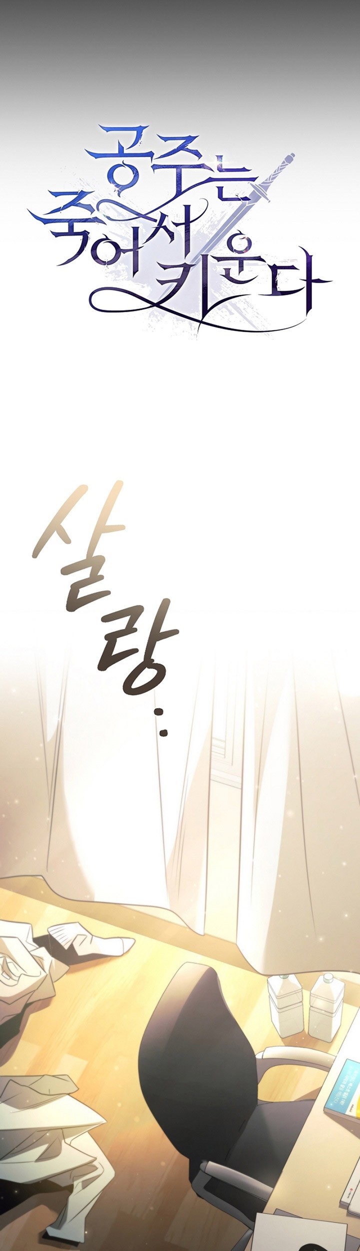 Raising the Princess to Overcome Death Chapter 00.1 Gambar 20