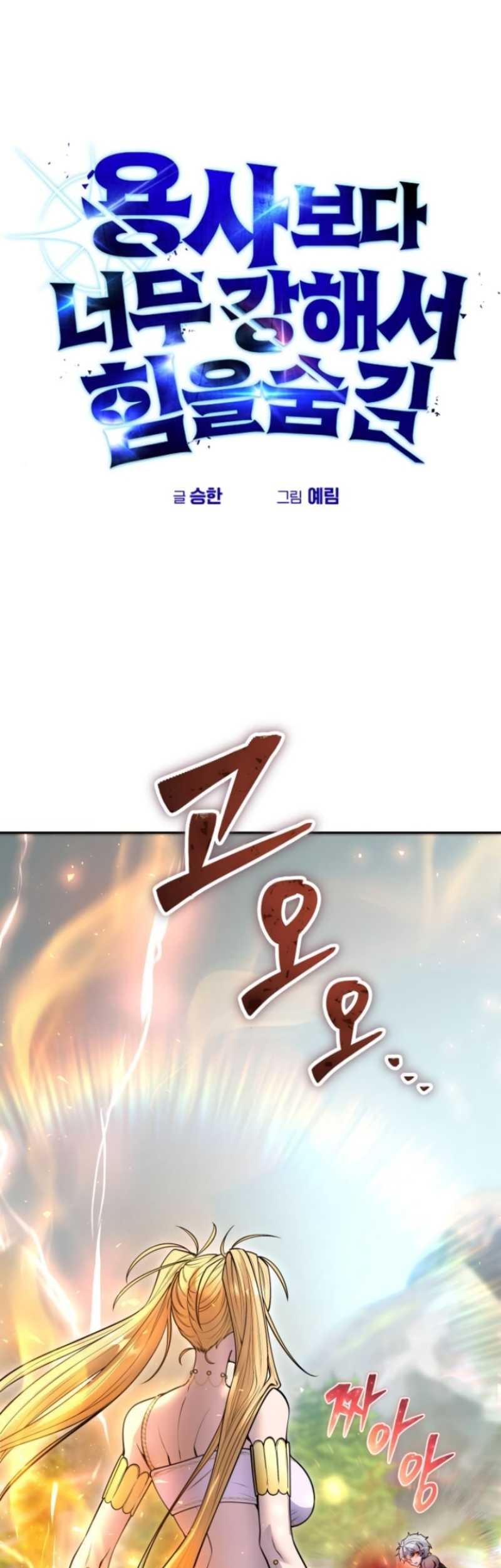 Baca I Was More Overpowered Than The Hero, So I Hid My Power! Chapter 48 Gambar 2