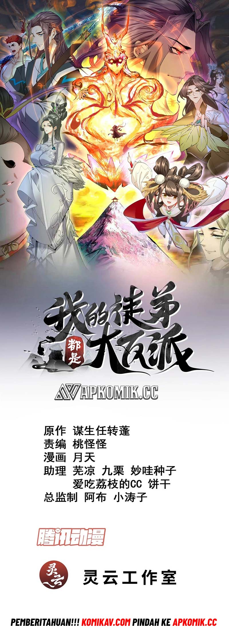 Baca  My Disciples Are All Big Villains Chapter 243 Gambar 2