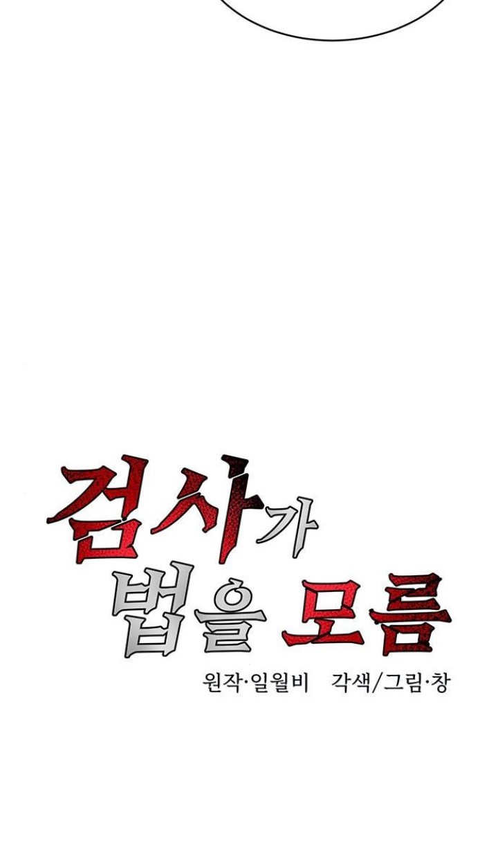 The Prosecutor Doesn’t Know The Law Chapter 10 Gambar 19