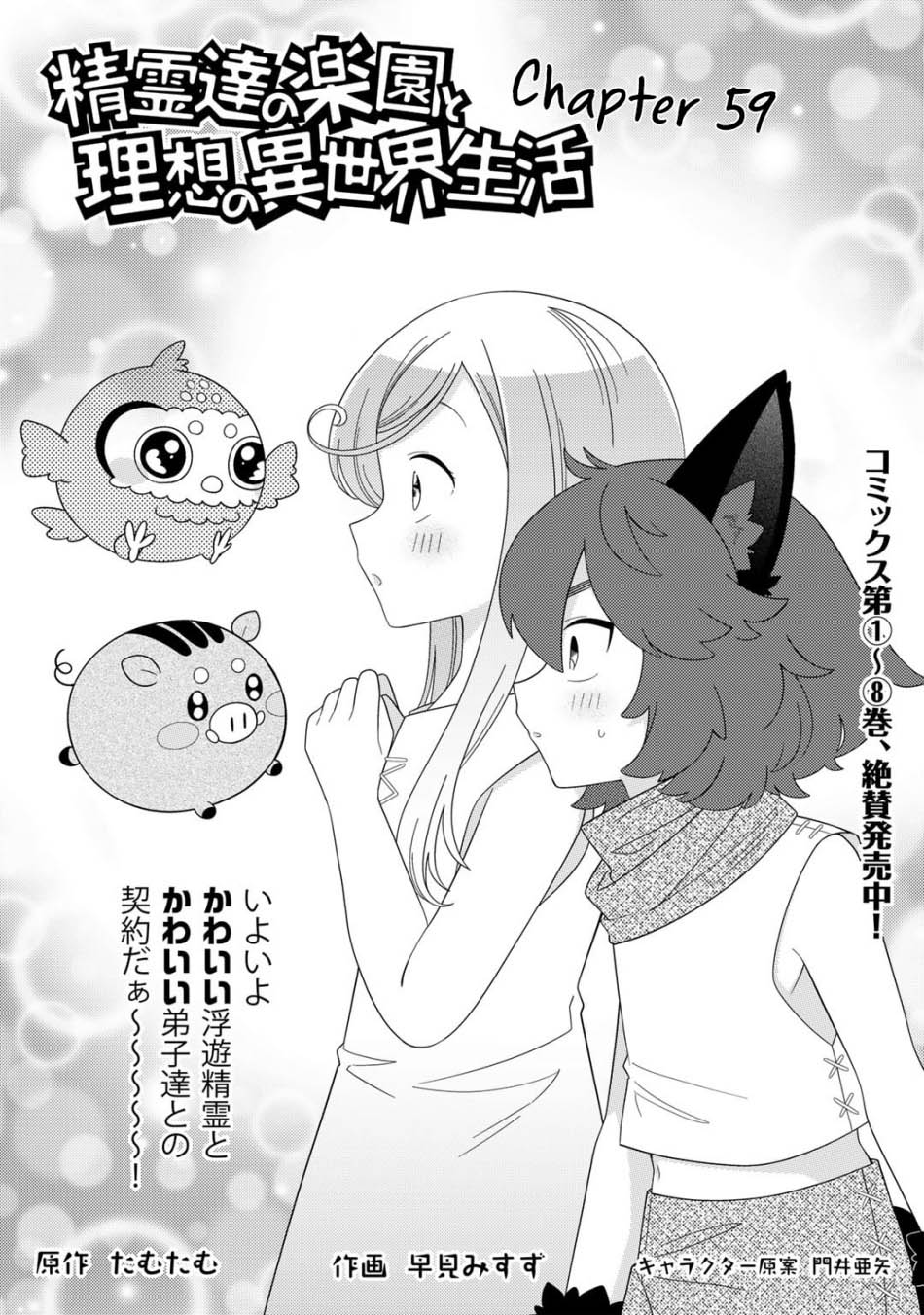 Baca Seirei-tachi no Rakuen to Risou no Isekai Seikatsu Chapter 59 Gambar 2