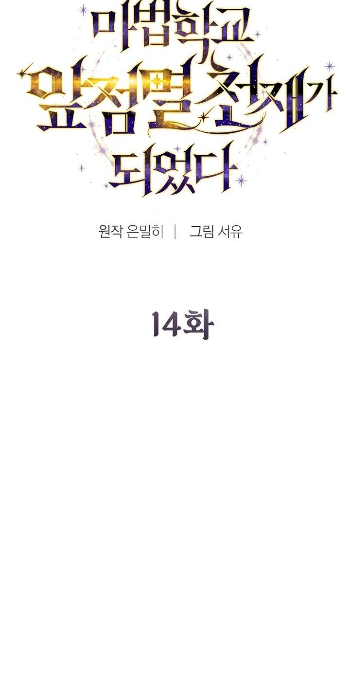 Magic Academy’s Genius Blinker Chapter 14 Gambar 25