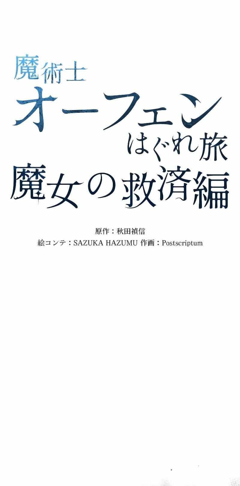 Sorcerous Stabber Orphen: The Witch’s Salvation Chapter 02 Gambar 19