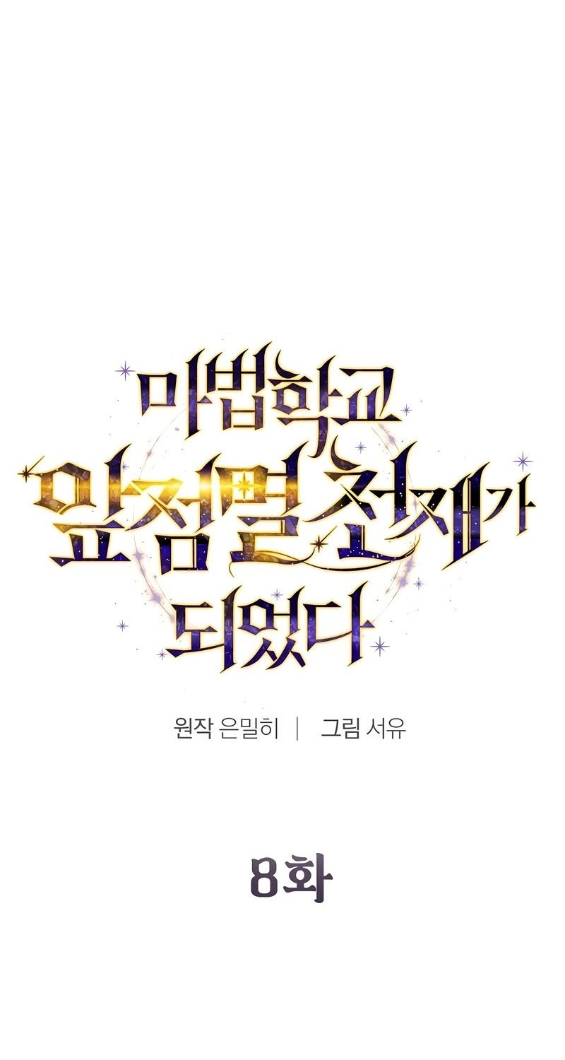 Magic Academy’s Genius Blinker Chapter 08 Gambar 44