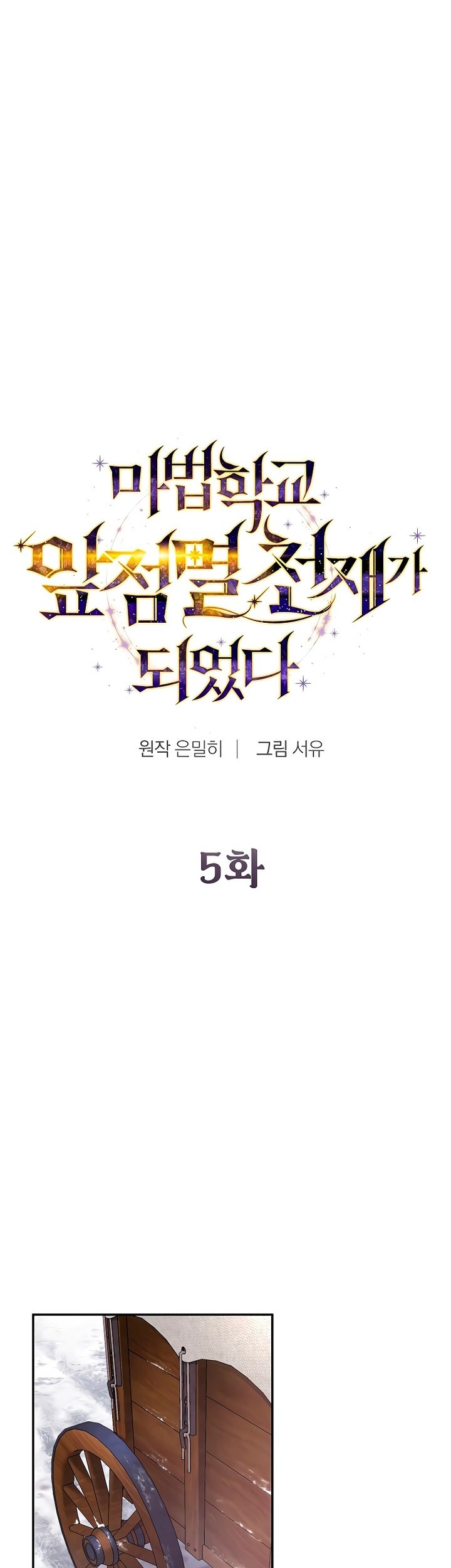 Magic Academy’s Genius Blinker Chapter 05 Gambar 24