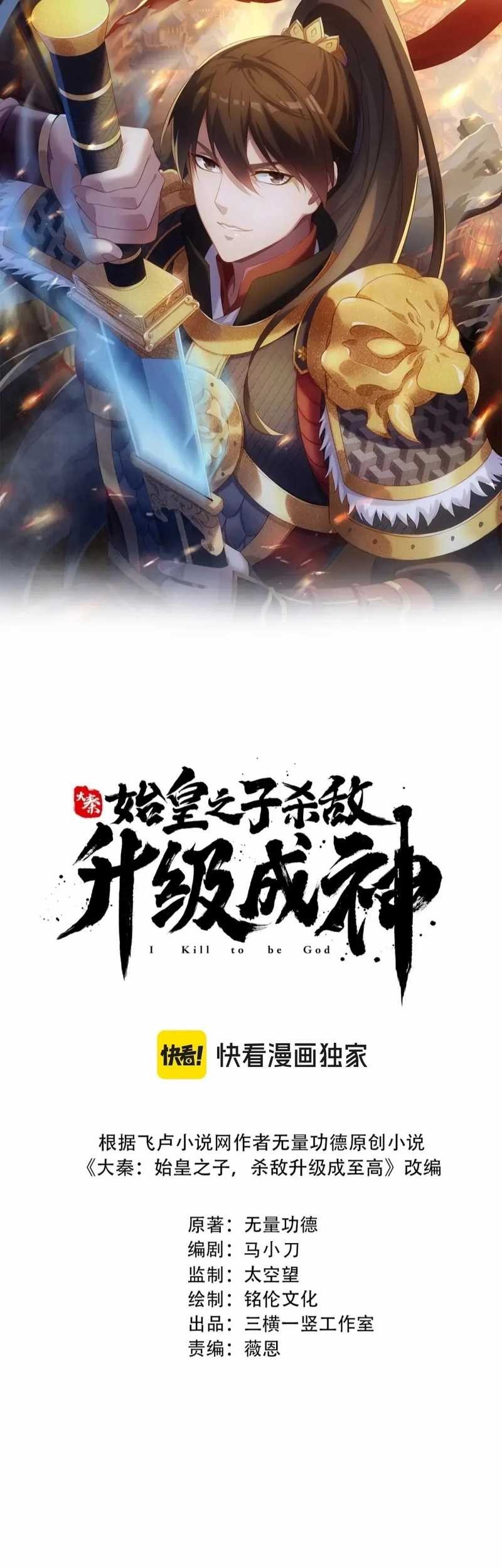 Baca The Son Of The First Emperor Kills Enemies And Becomes A God Chapter 145 Gambar 2