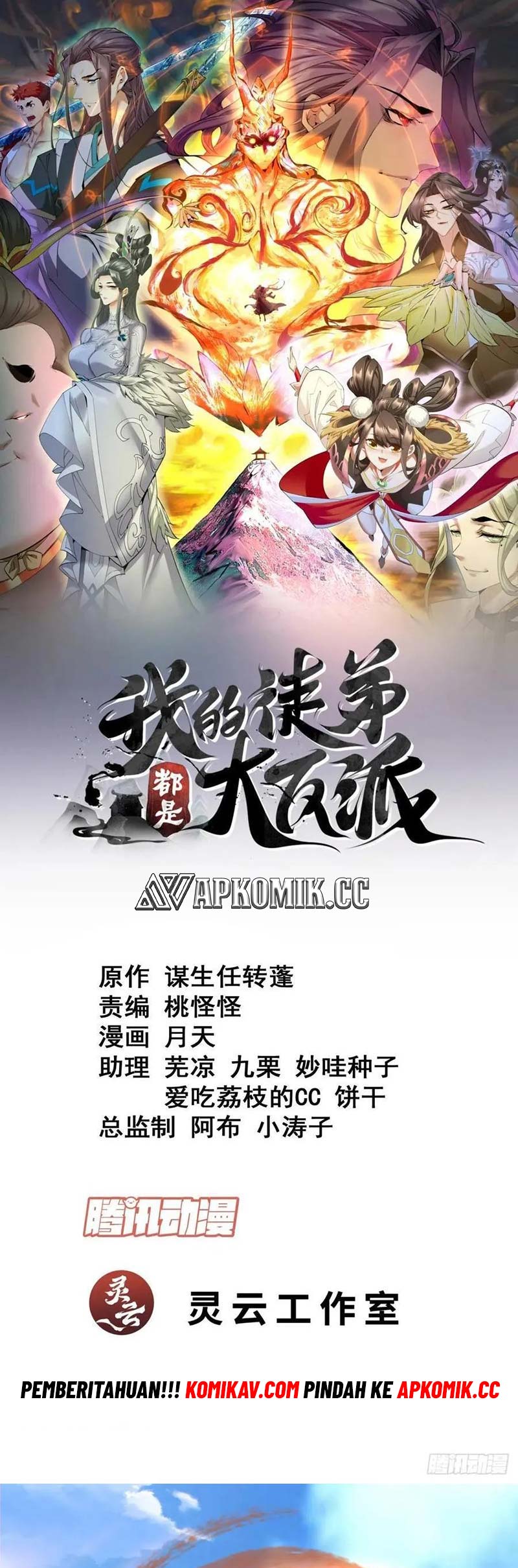 Baca  My Disciples Are All Big Villains Chapter 244 Gambar 2