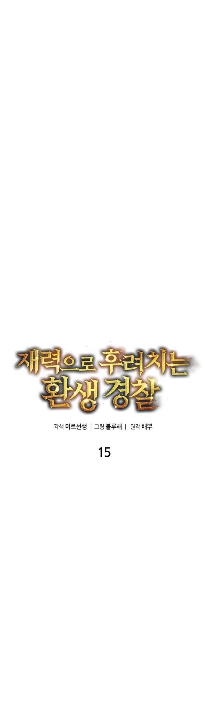 The Reincarnated Cop Who Strikes With Wealth Chapter 15 Gambar 13