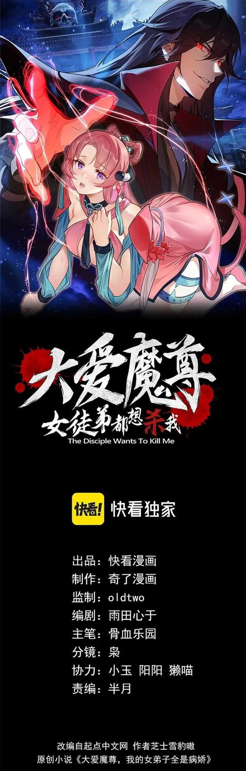 I Love the Demon Lord So Much That Even My Female Disciples Want to Kill Me Chapter 12 Gambar 4