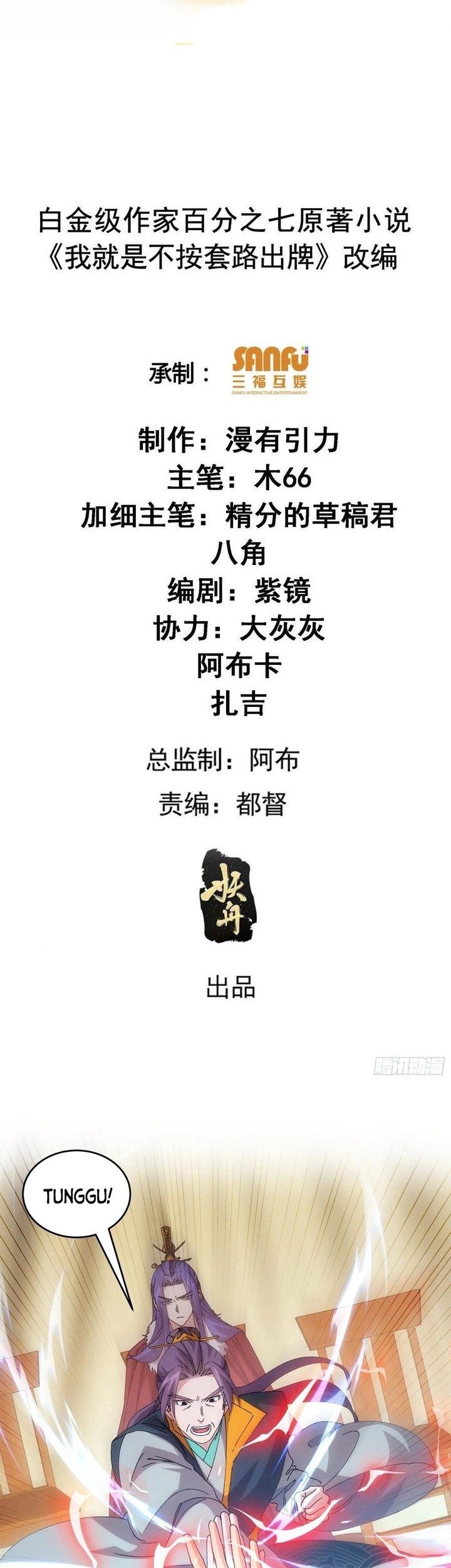 Baca Manhua I Just Don’t Play the Card According to the Routine Chapter 220 Gambar 2
