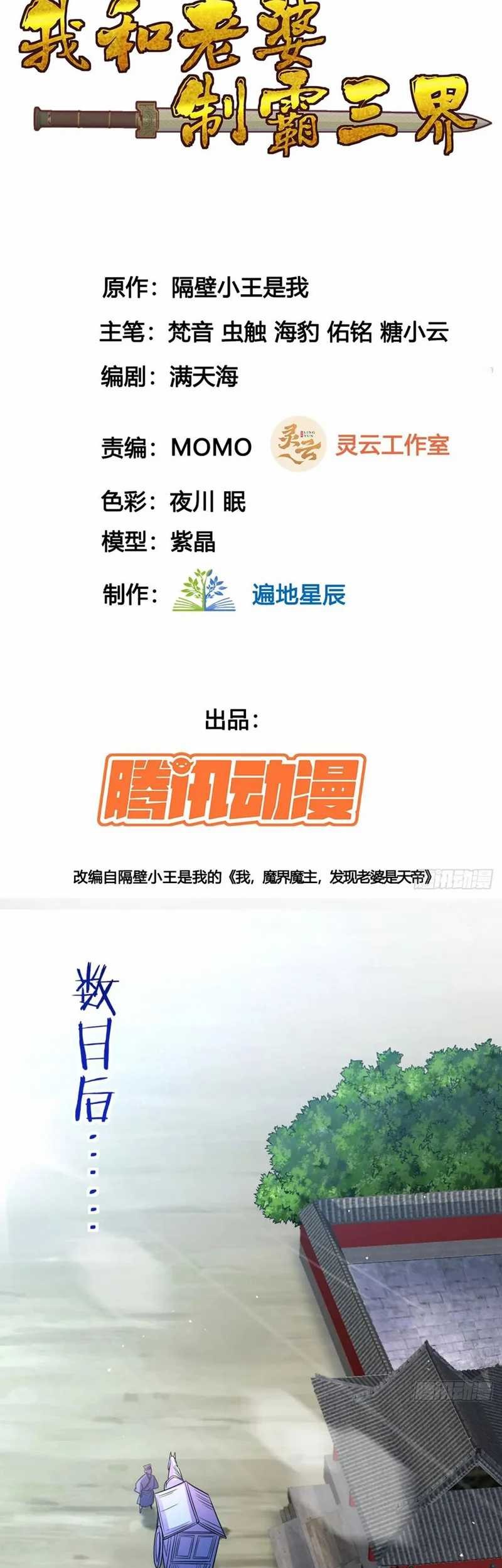 My Wife and I Dominate the Three Realms Chapter 125 Gambar 3