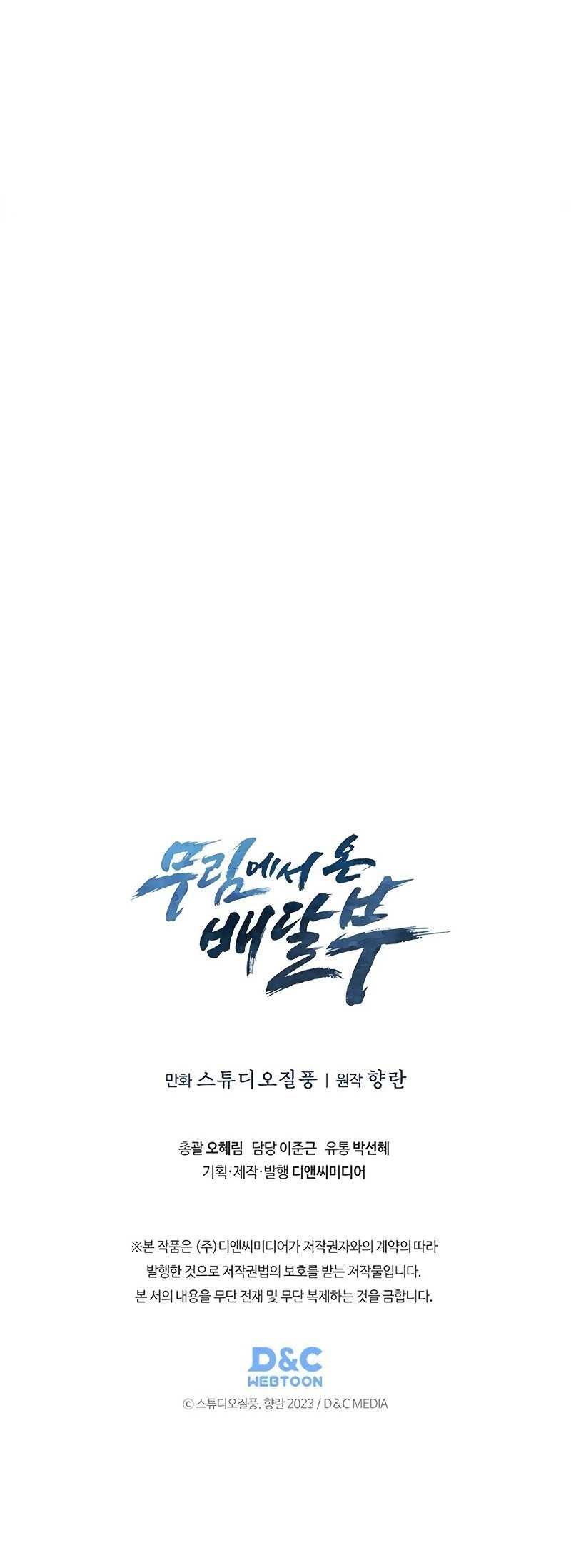 The Delivery Man From Murim Chapter 45 Gambar 41