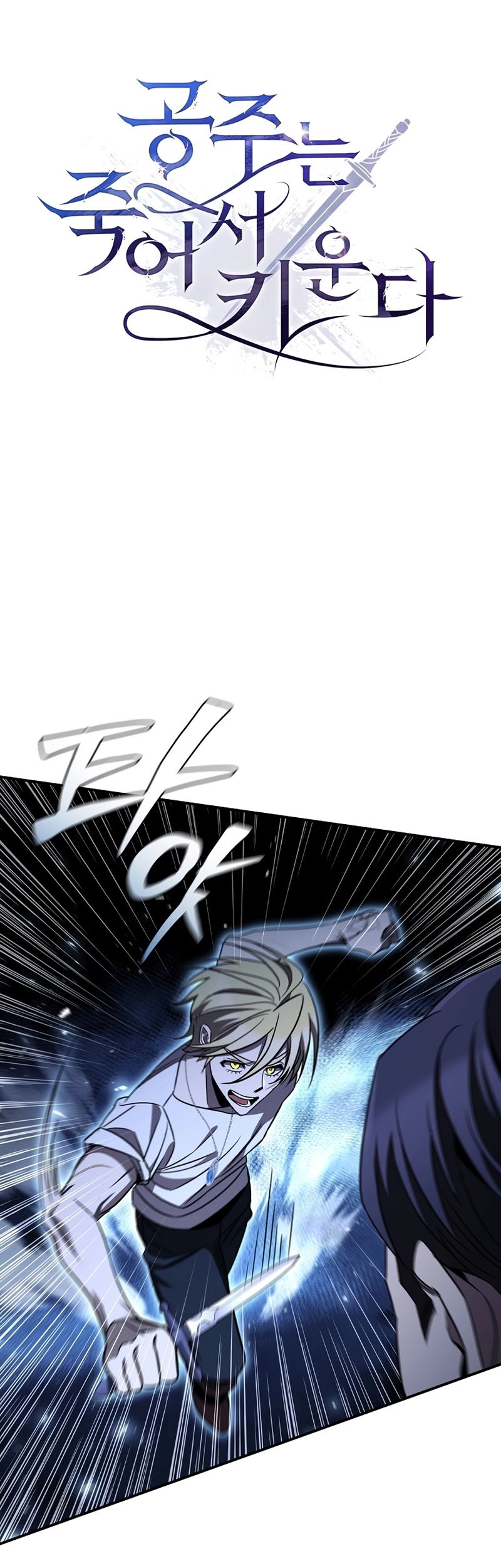 Raising the Princess to Overcome Death Chapter 23 Gambar 32