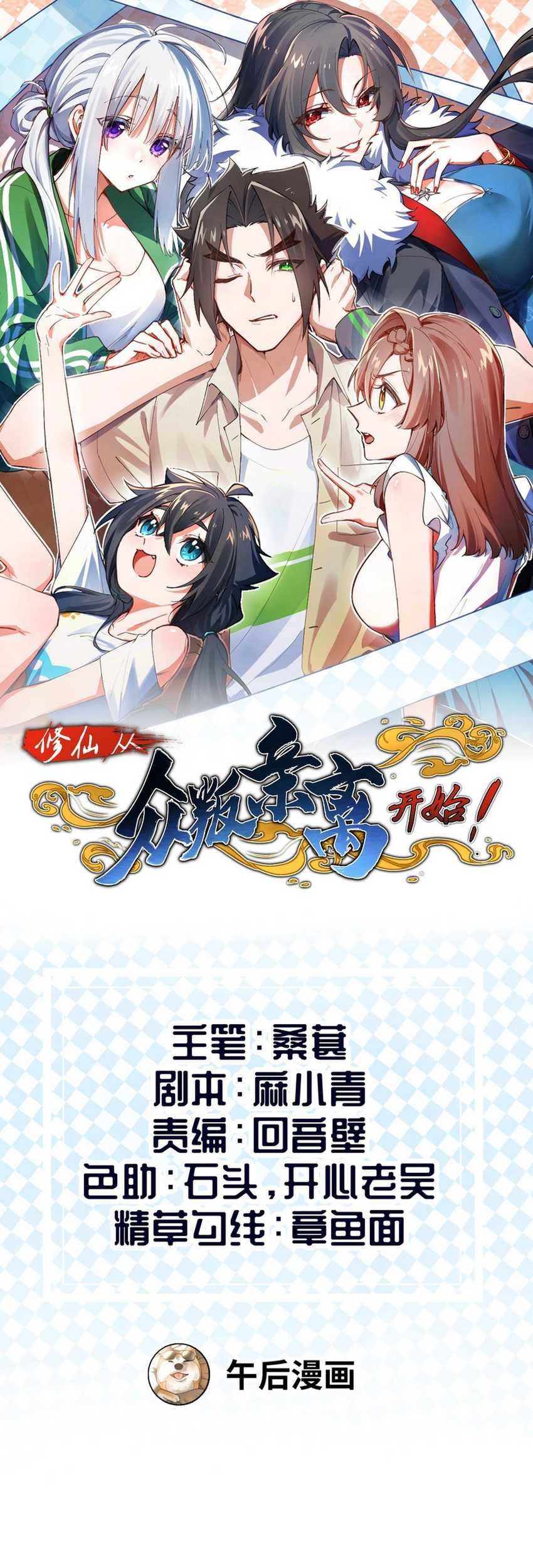 Baca Immortal Cultivation Begins With Betrayal and Separation From Relatives Chapter 16 Gambar 2