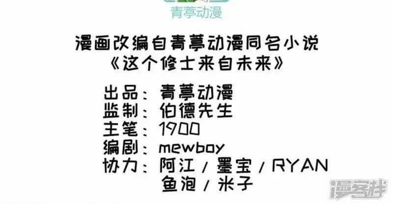 Baca  Monk From the Future Chapter 79 Gambar 2